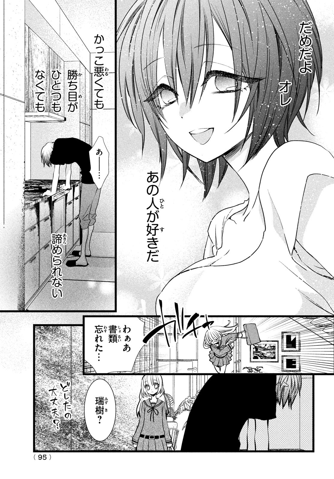 勝ち目がないのは俺だけか！ 第2話 - Page 31