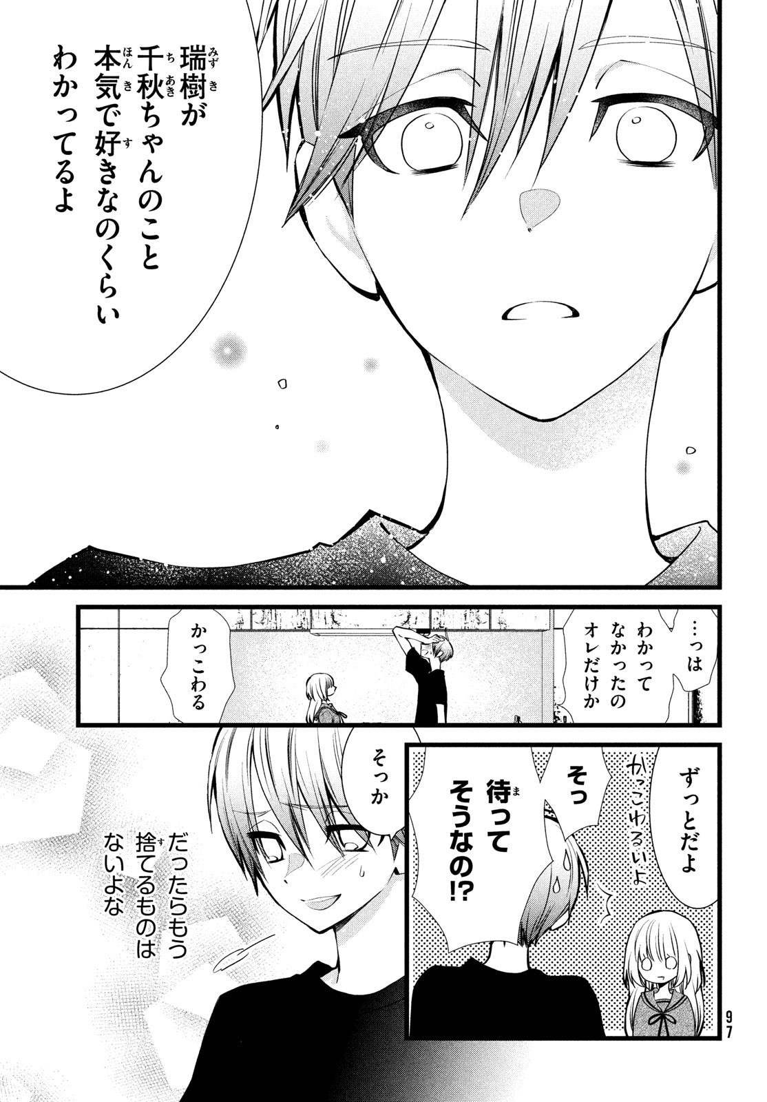 勝ち目がないのは俺だけか！ 第2話 - Page 34