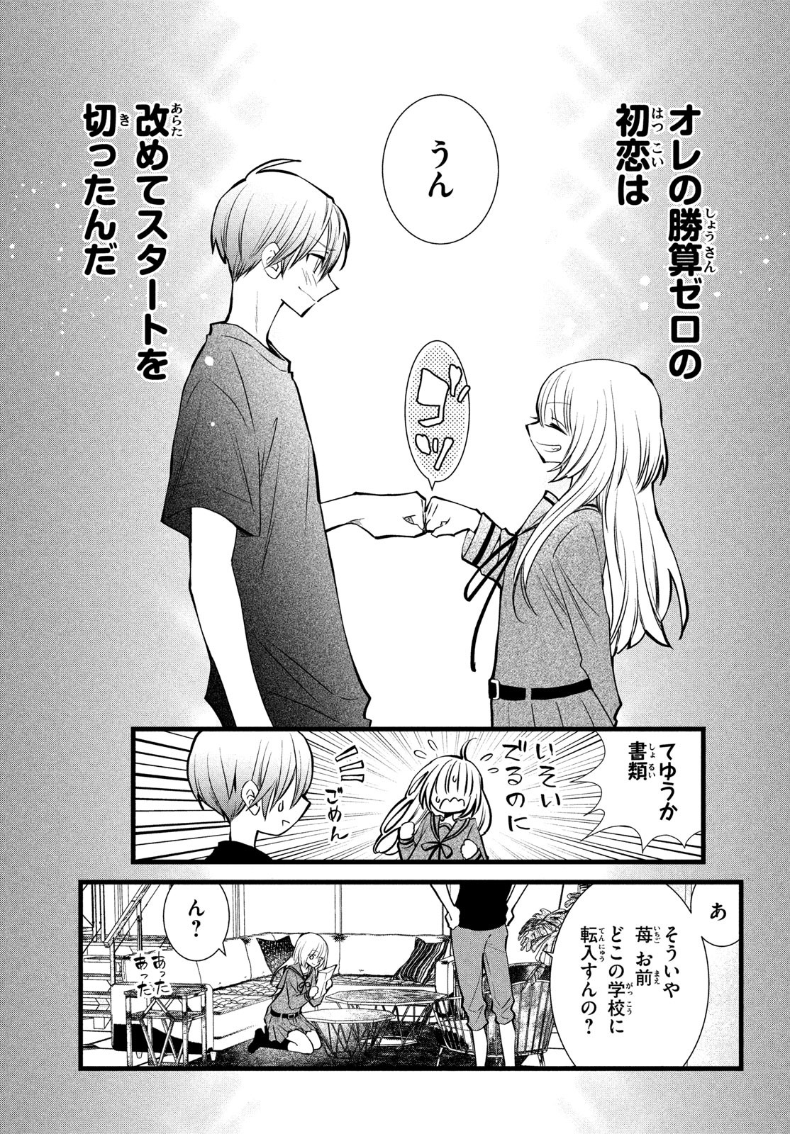 勝ち目がないのは俺だけか！ 第2話 - Page 35