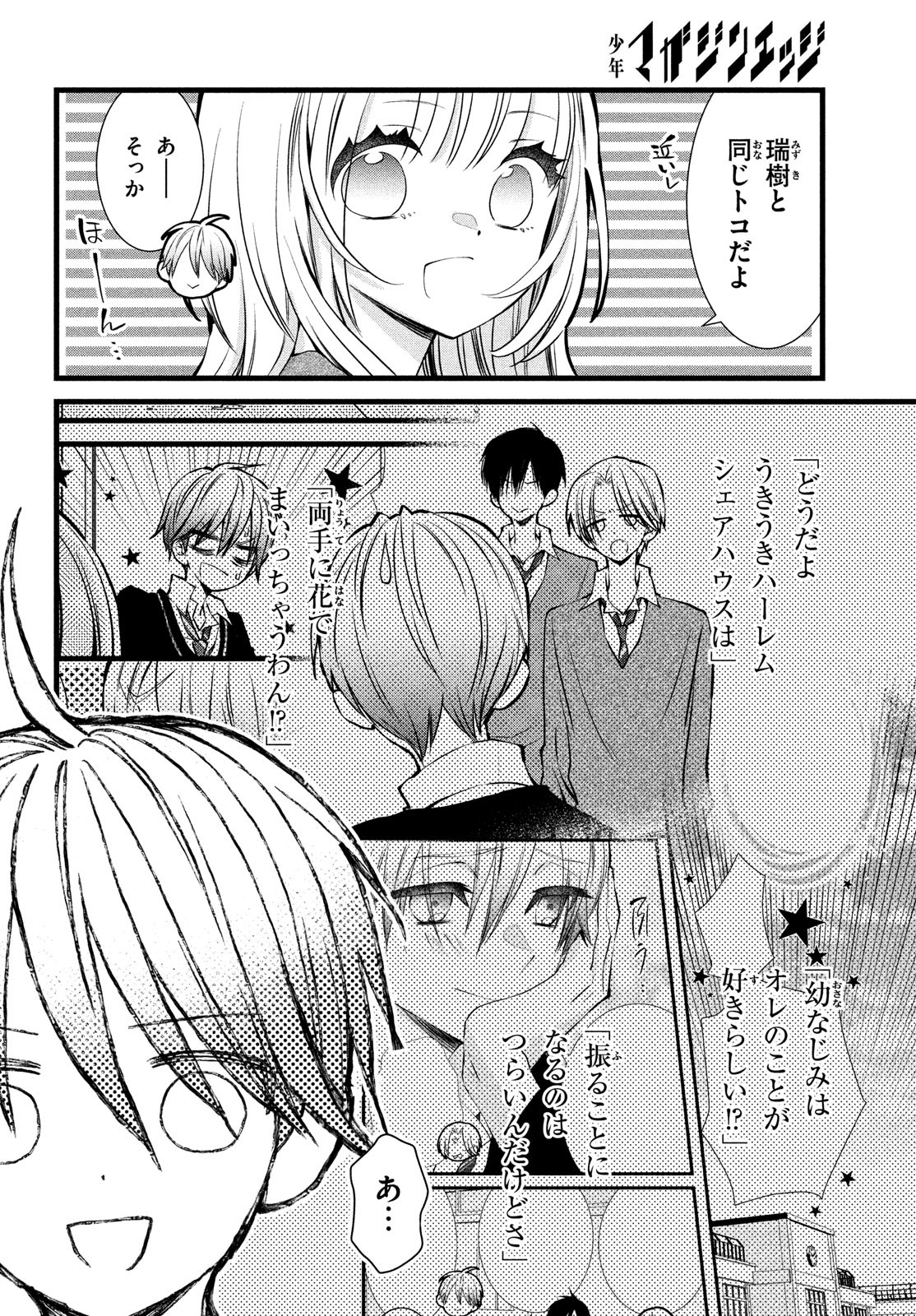 勝ち目がないのは俺だけか！ 第2話 - Page 36