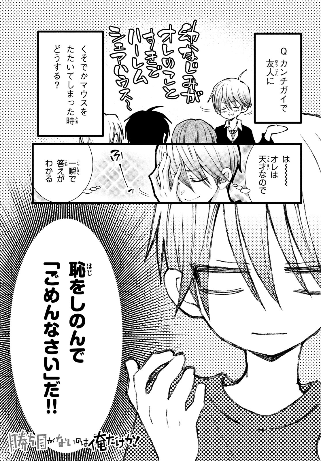 勝ち目がないのは俺だけか！ 第3話 - Page 1