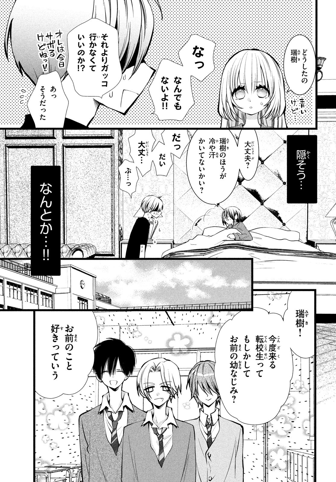 勝ち目がないのは俺だけか！ 第3話 - Page 3