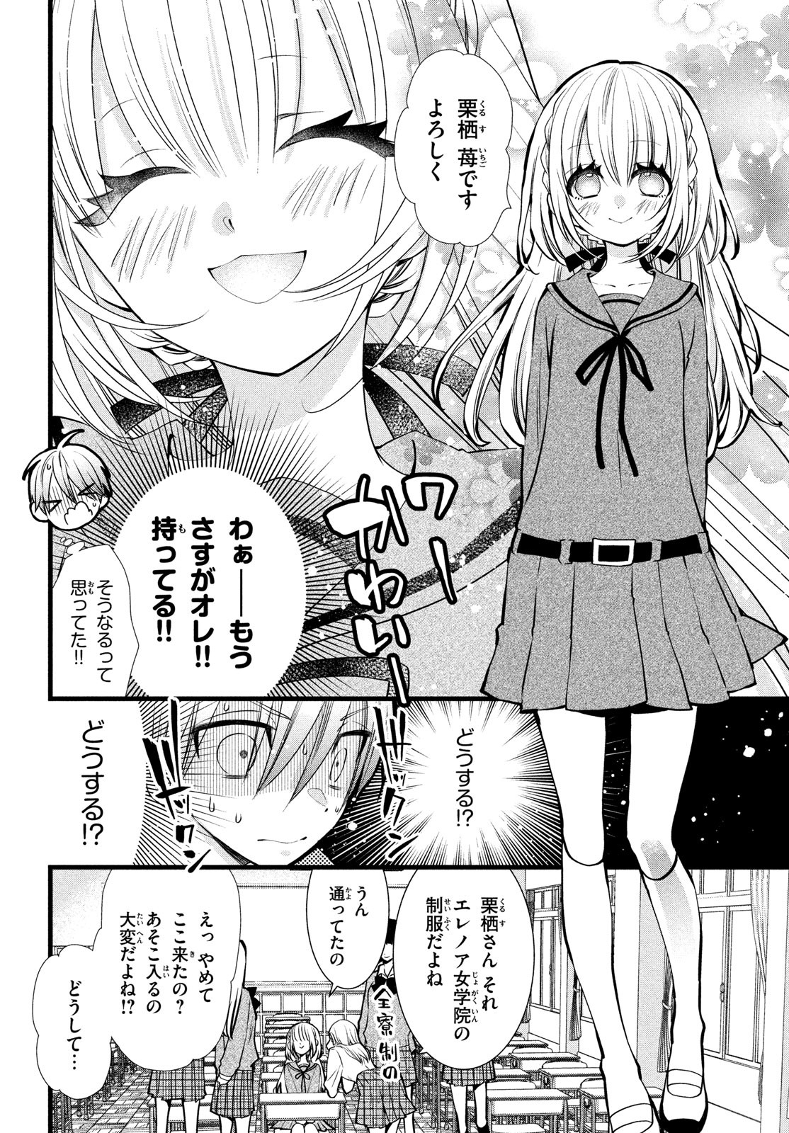 勝ち目がないのは俺だけか！ 第3話 - Page 6