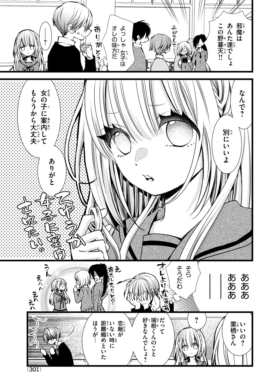 勝ち目がないのは俺だけか！ 第3話 - Page 9