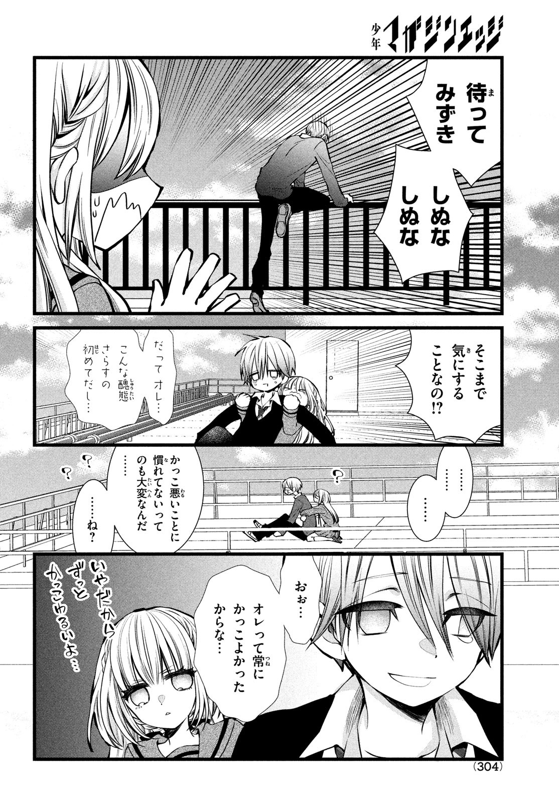 勝ち目がないのは俺だけか！ 第3話 - Page 12