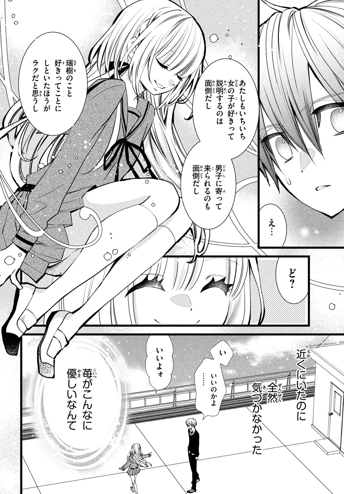 勝ち目がないのは俺だけか！ 第3話 - Page 14