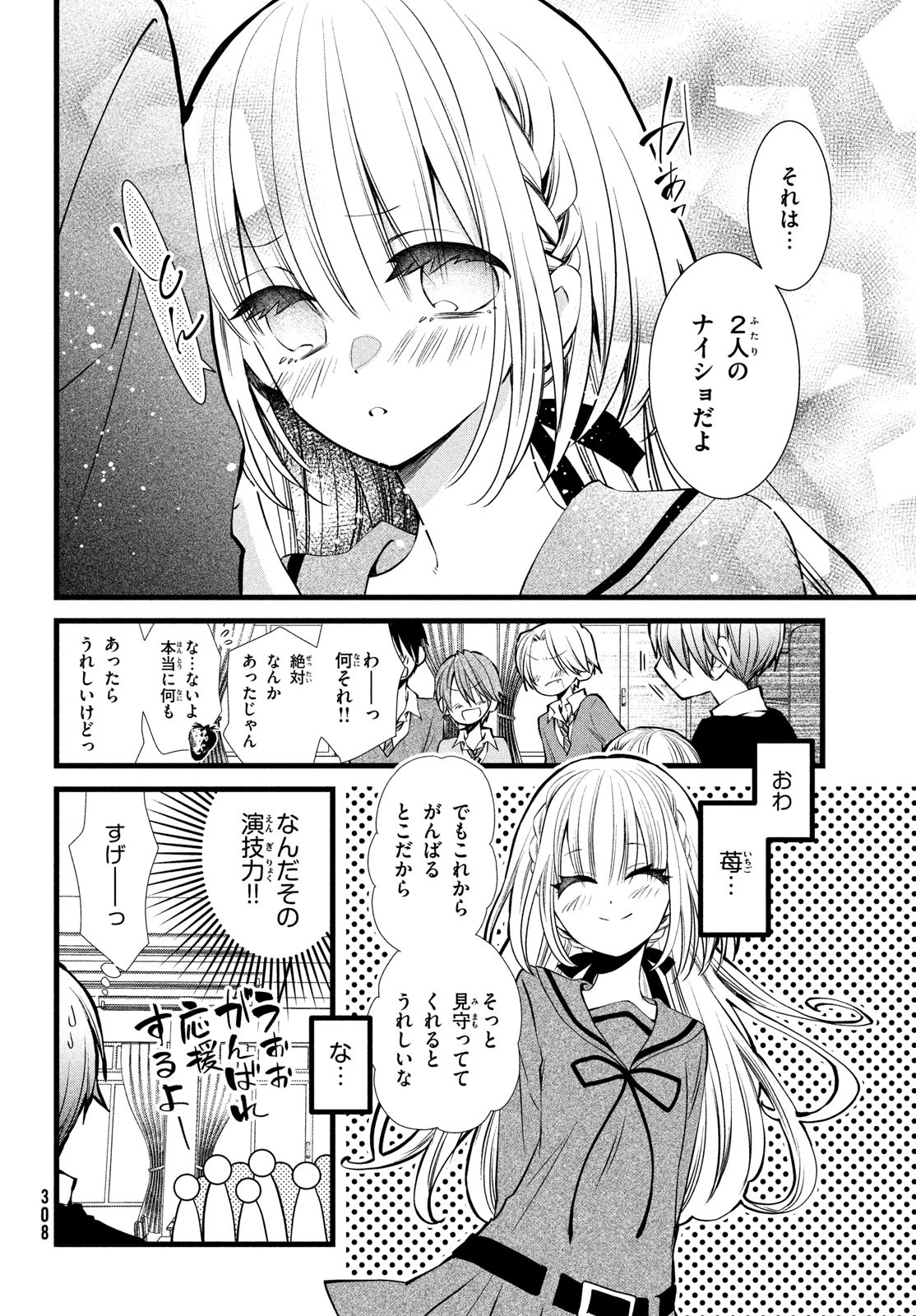 勝ち目がないのは俺だけか！ 第3話 - Page 16