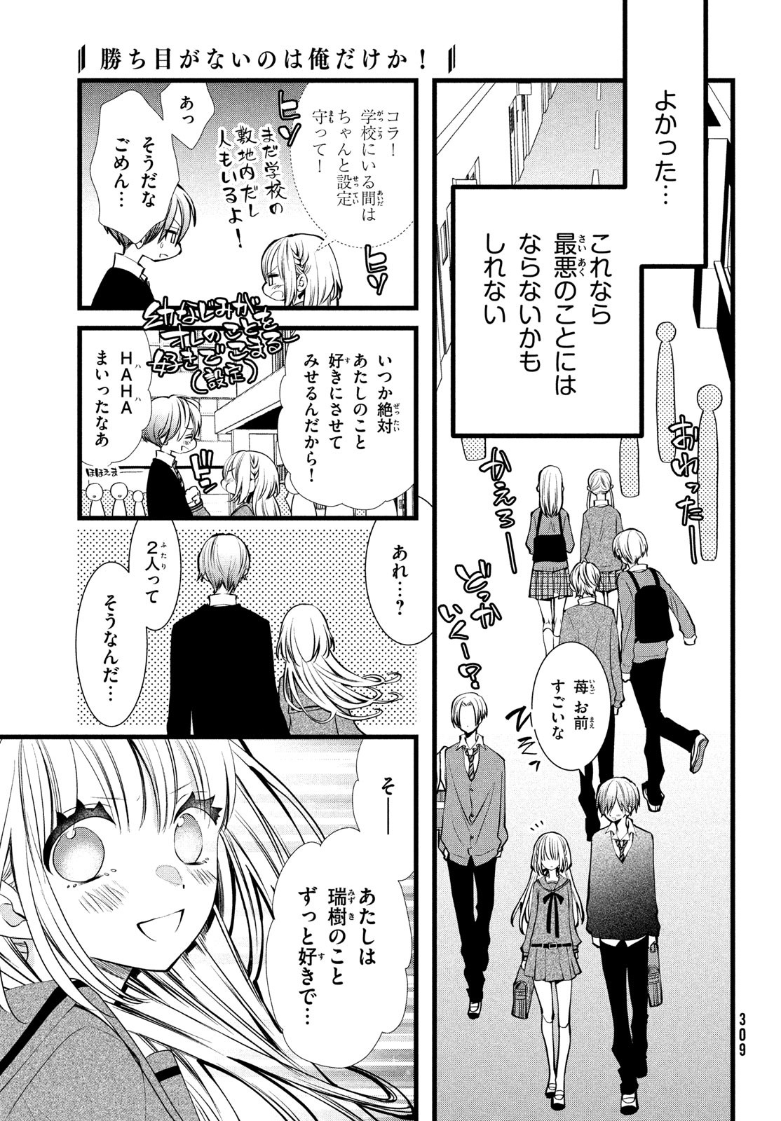 勝ち目がないのは俺だけか！ 第3話 - Page 17