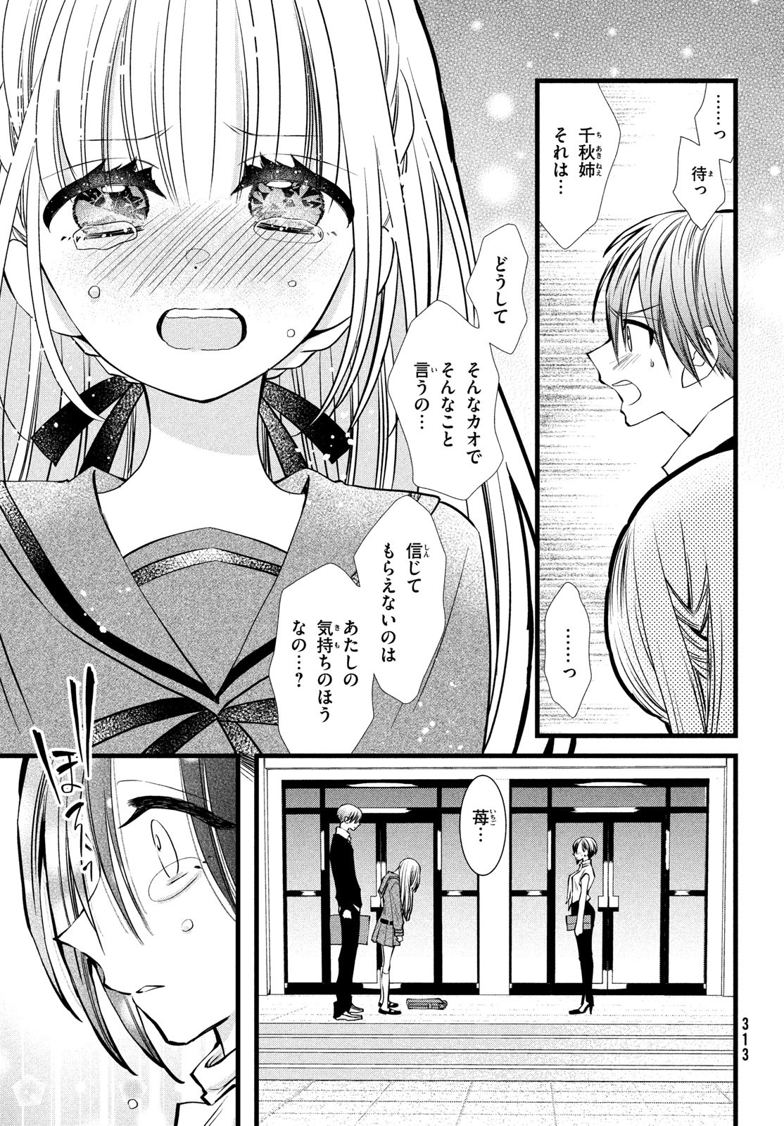 勝ち目がないのは俺だけか！ 第3話 - Page 21