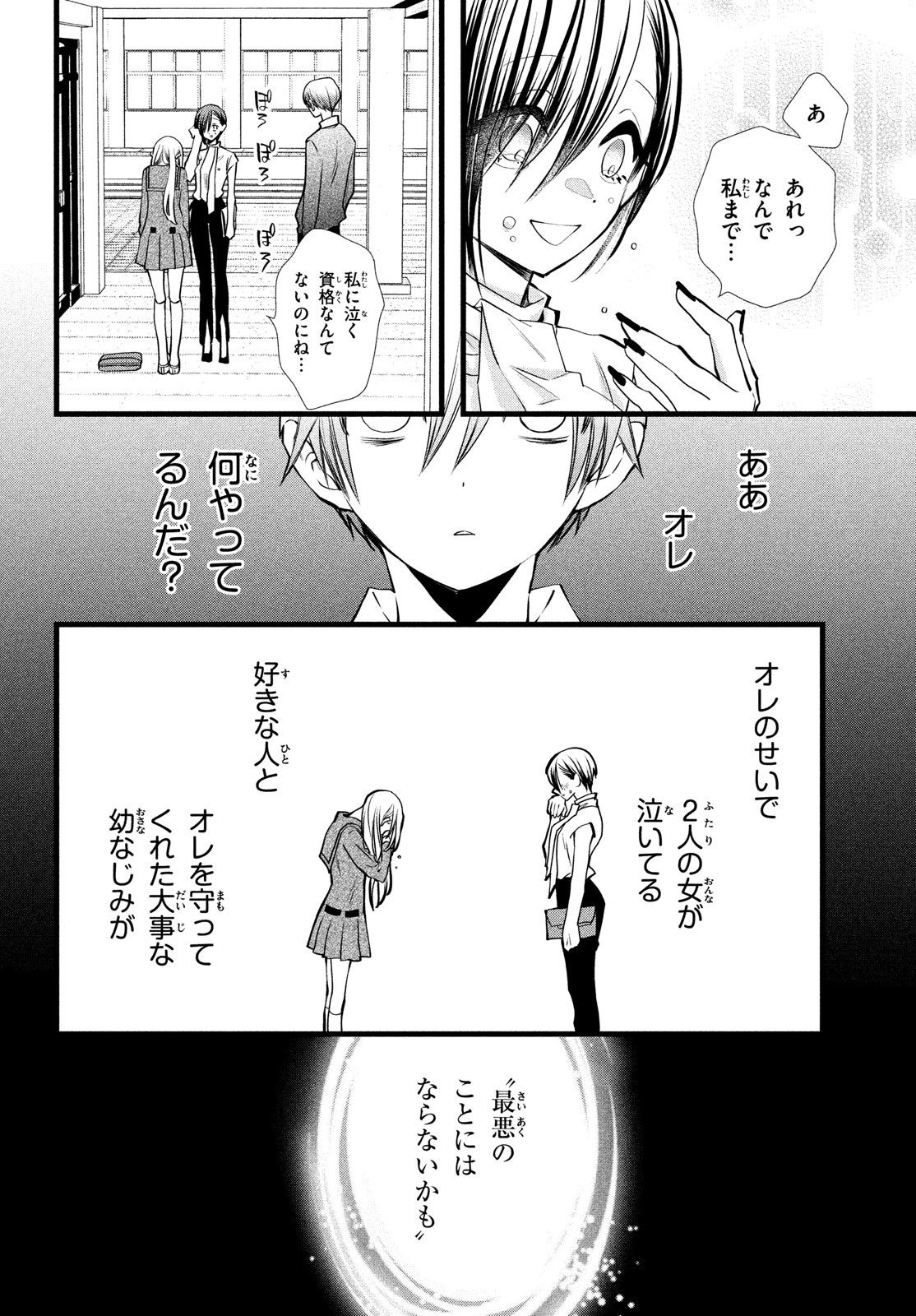 勝ち目がないのは俺だけか！ 第3話 - Page 22