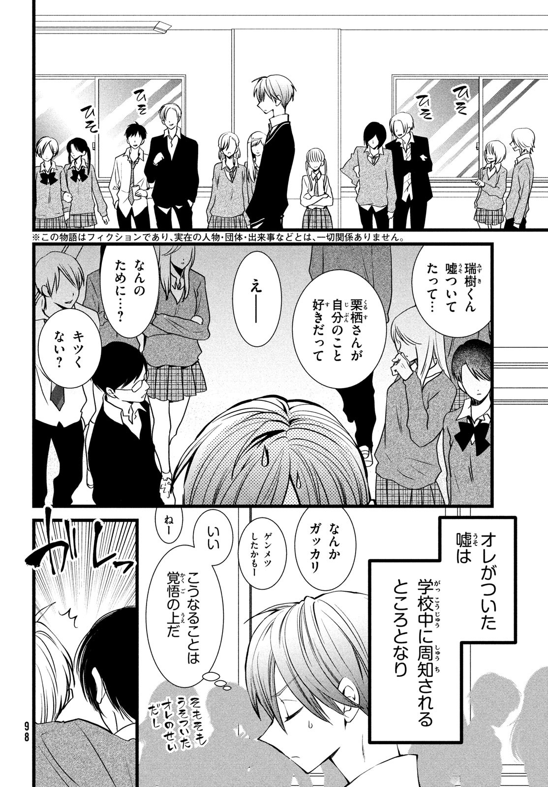 勝ち目がないのは俺だけか！ 第4話 - Page 2