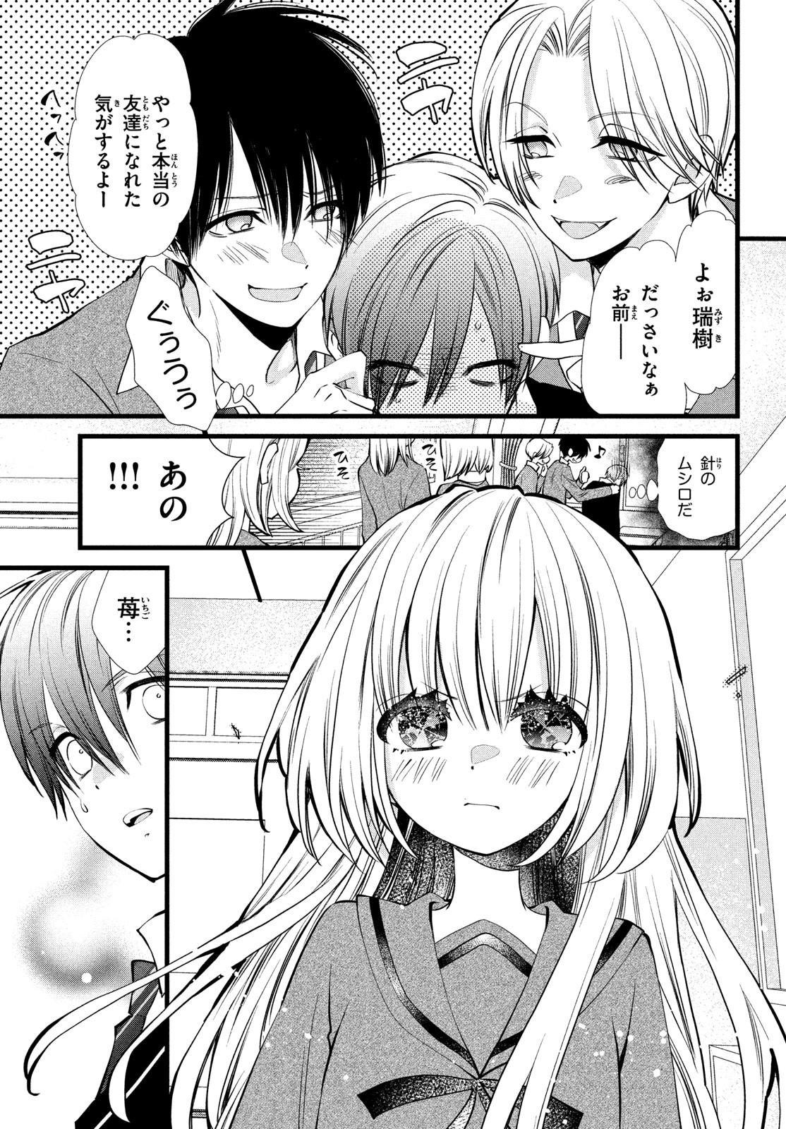 勝ち目がないのは俺だけか！ 第4話 - Page 4