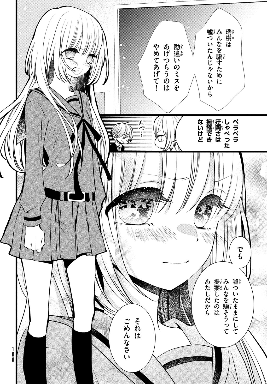 勝ち目がないのは俺だけか！ 第4話 - Page 5