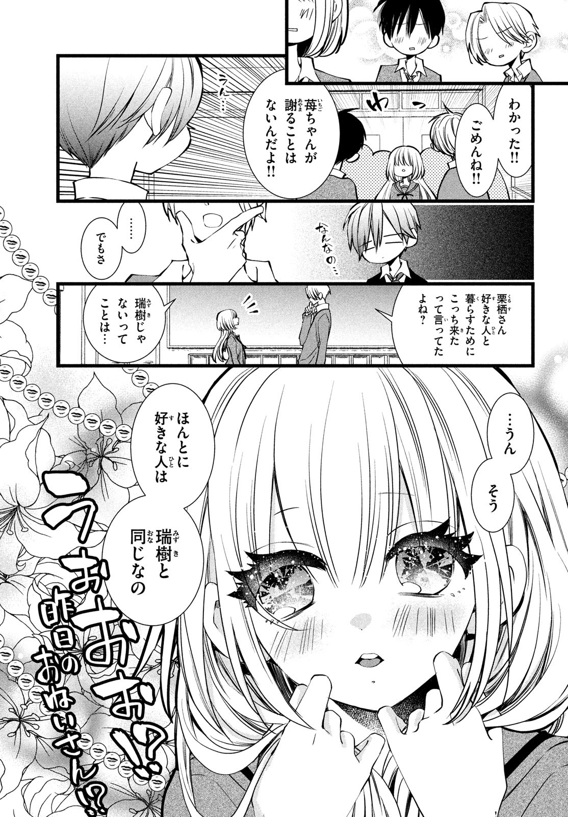 勝ち目がないのは俺だけか！ 第4話 - Page 6