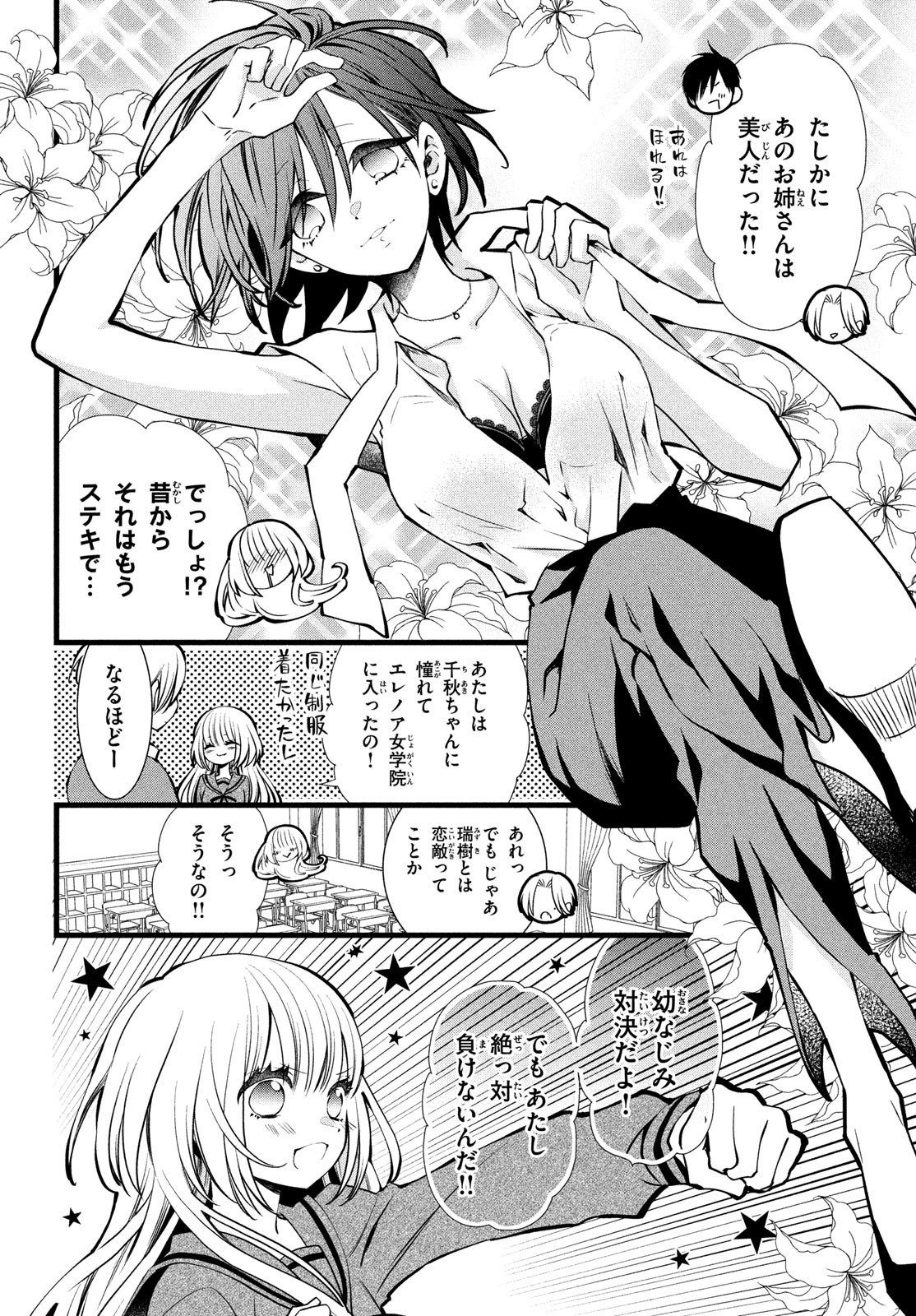 勝ち目がないのは俺だけか！ 第4話 - Page 6