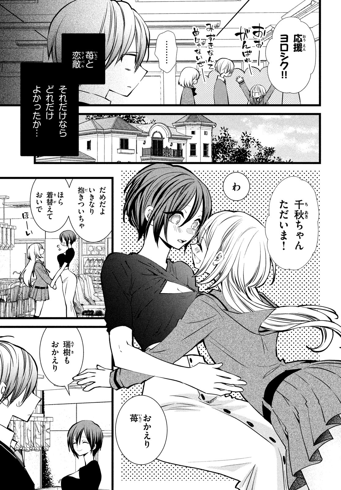 勝ち目がないのは俺だけか！ 第4話 - Page 7