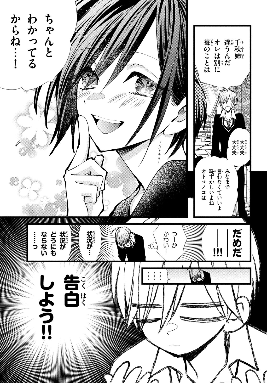 勝ち目がないのは俺だけか！ 第4話 - Page 9