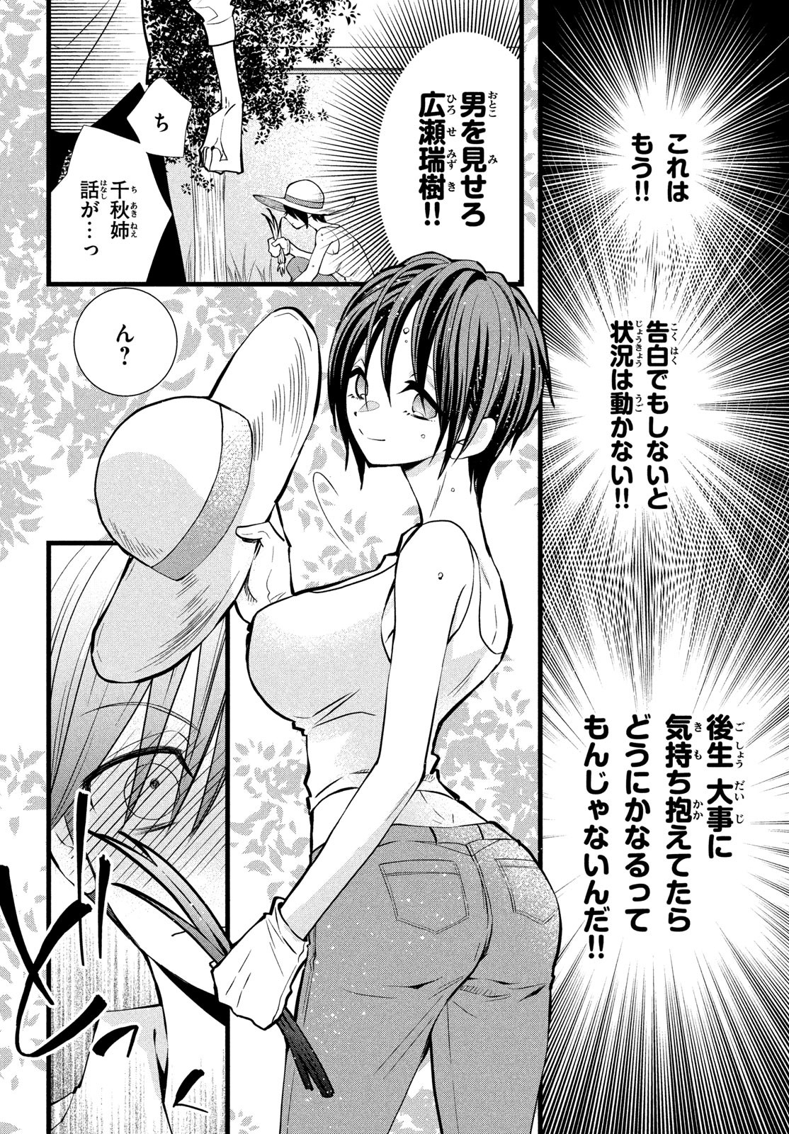 勝ち目がないのは俺だけか！ 第4話 - Page 11