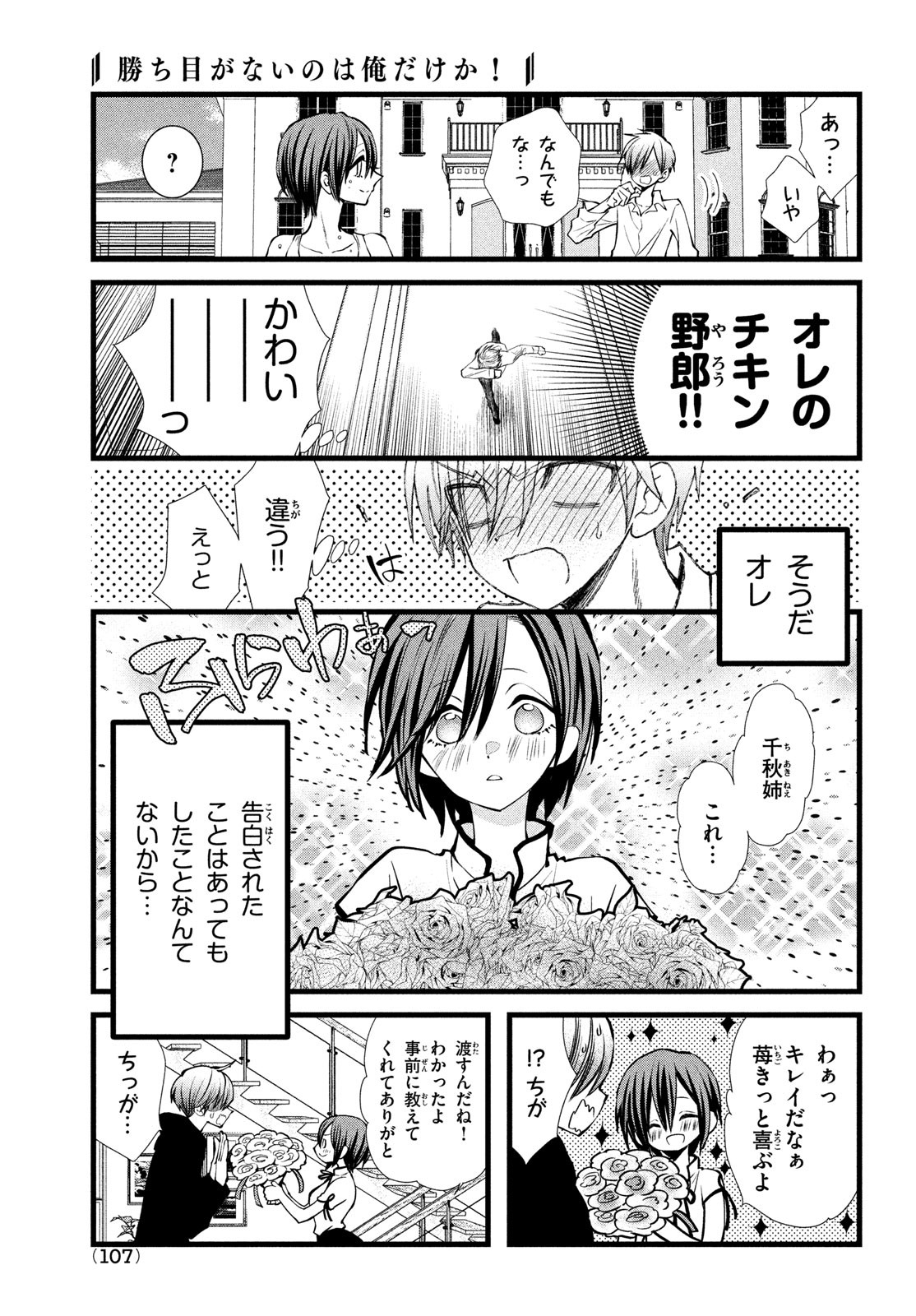 勝ち目がないのは俺だけか！ 第4話 - Page 12