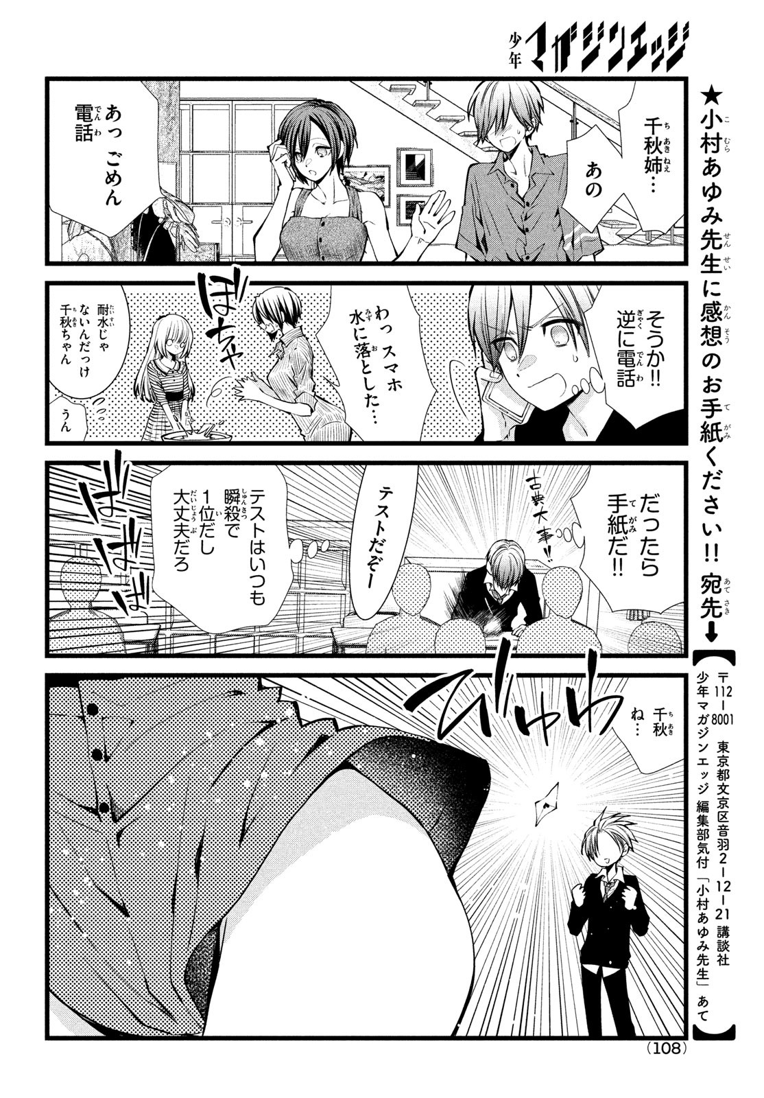 勝ち目がないのは俺だけか！ 第4話 - Page 13