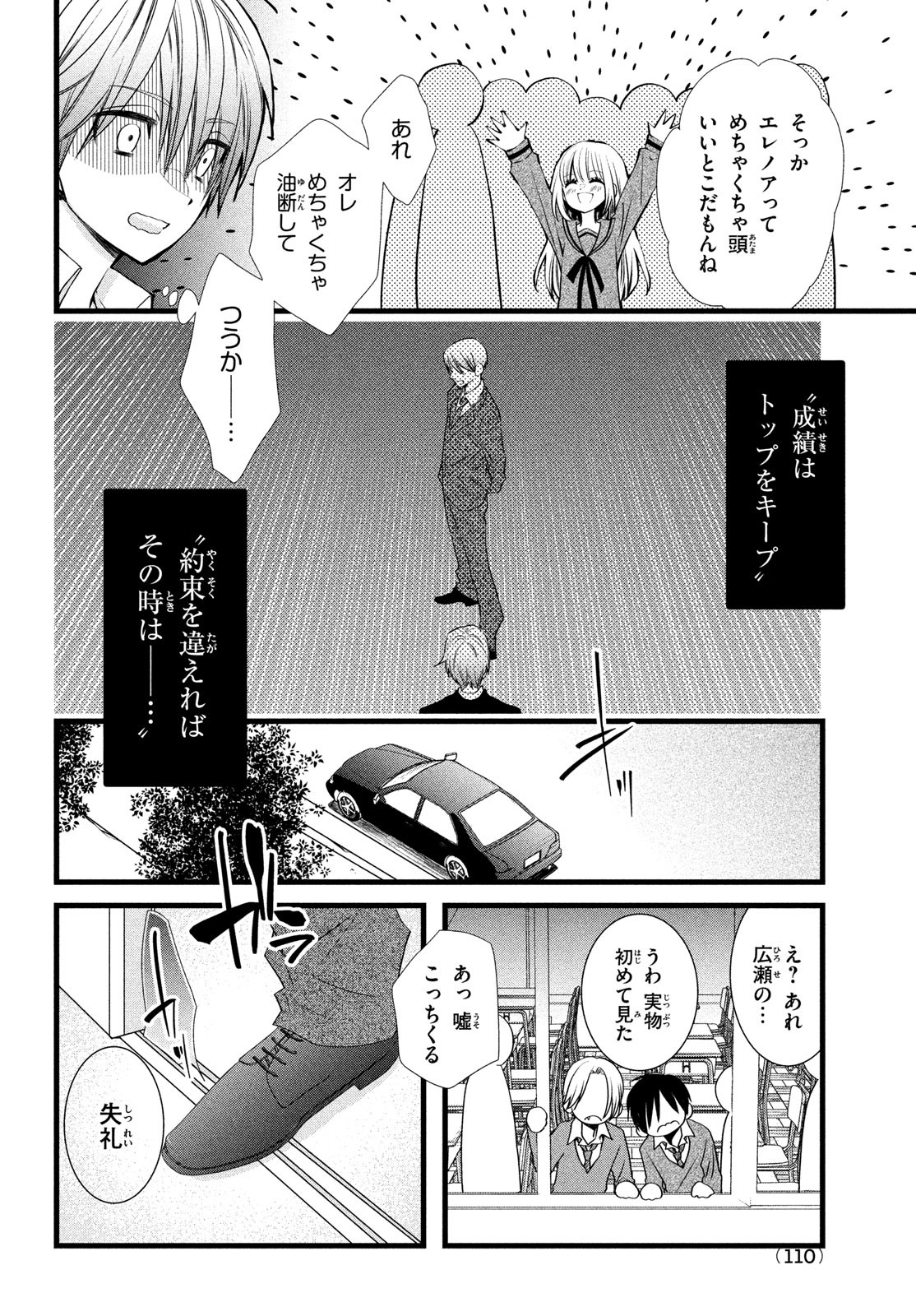 勝ち目がないのは俺だけか！ 第4話 - Page 15