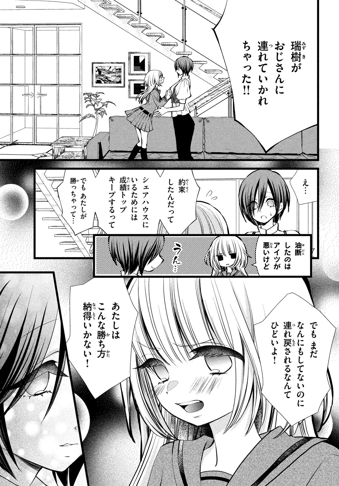 勝ち目がないのは俺だけか！ 第4話 - Page 17