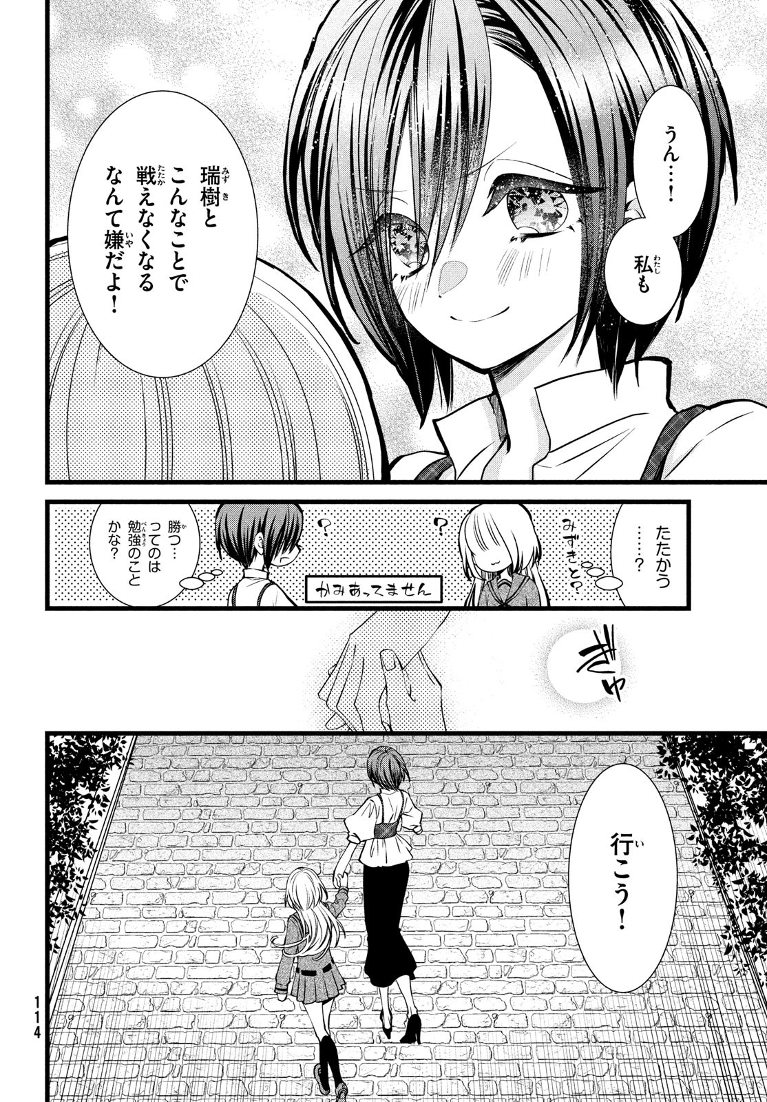 勝ち目がないのは俺だけか！ 第4話 - Page 19