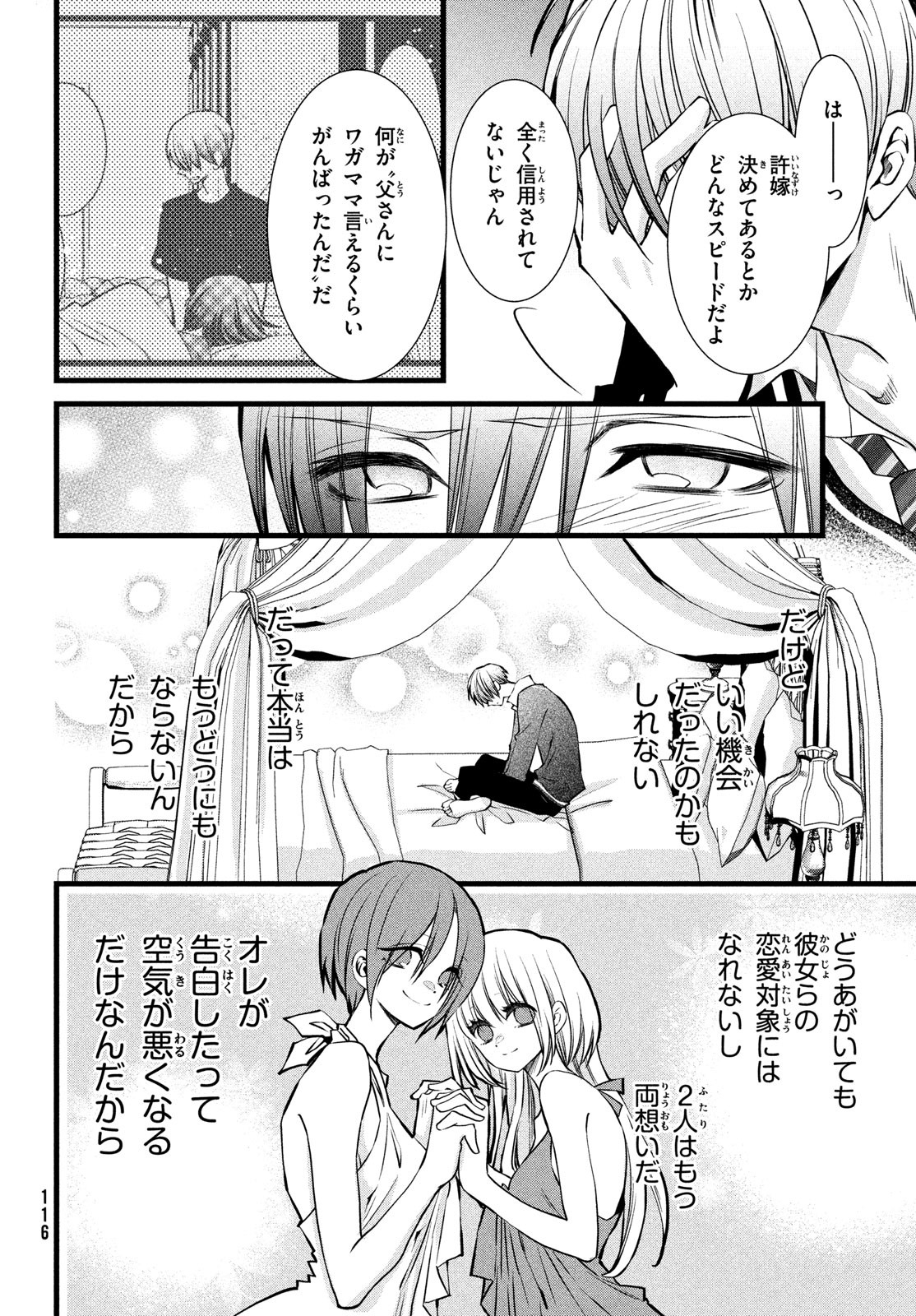 勝ち目がないのは俺だけか！ 第4話 - Page 20