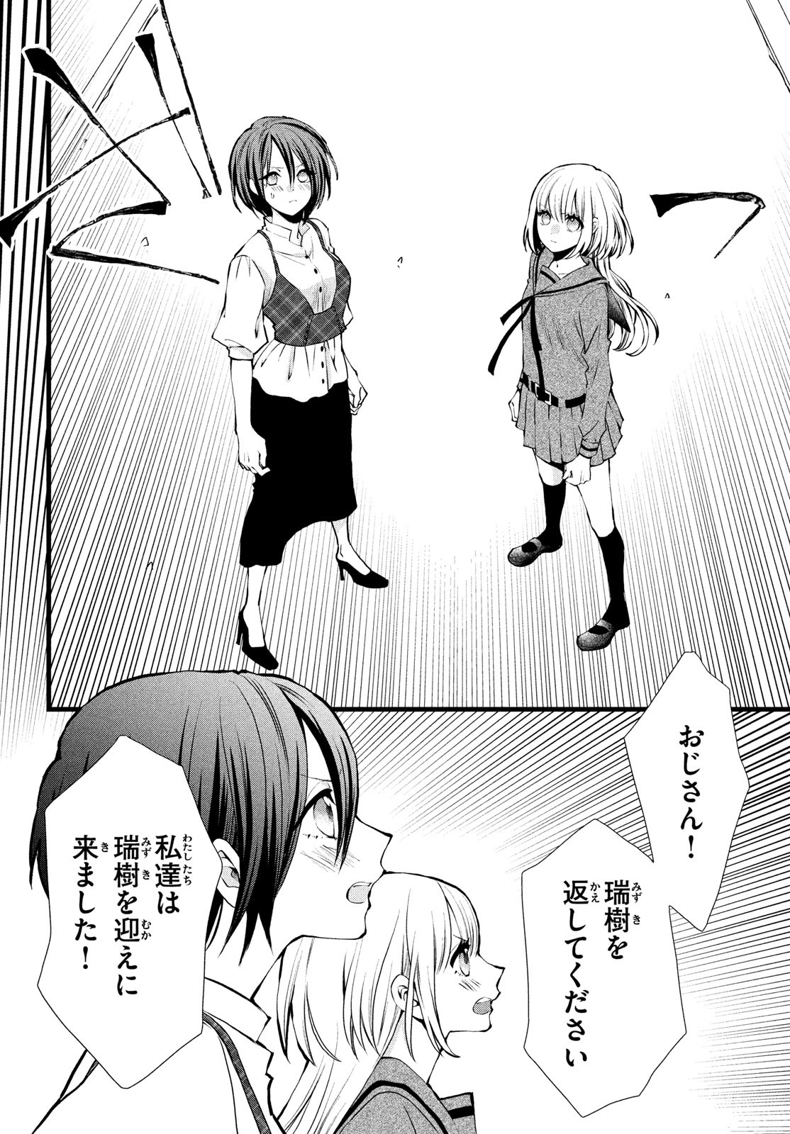 勝ち目がないのは俺だけか！ 第4話 - Page 23