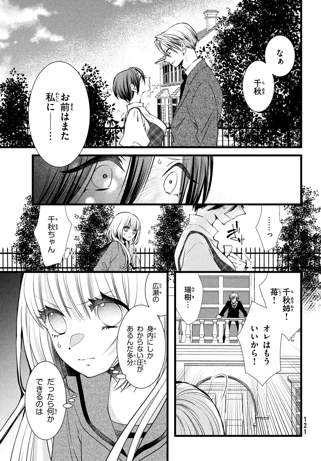 勝ち目がないのは俺だけか！ 第4話 - Page 25