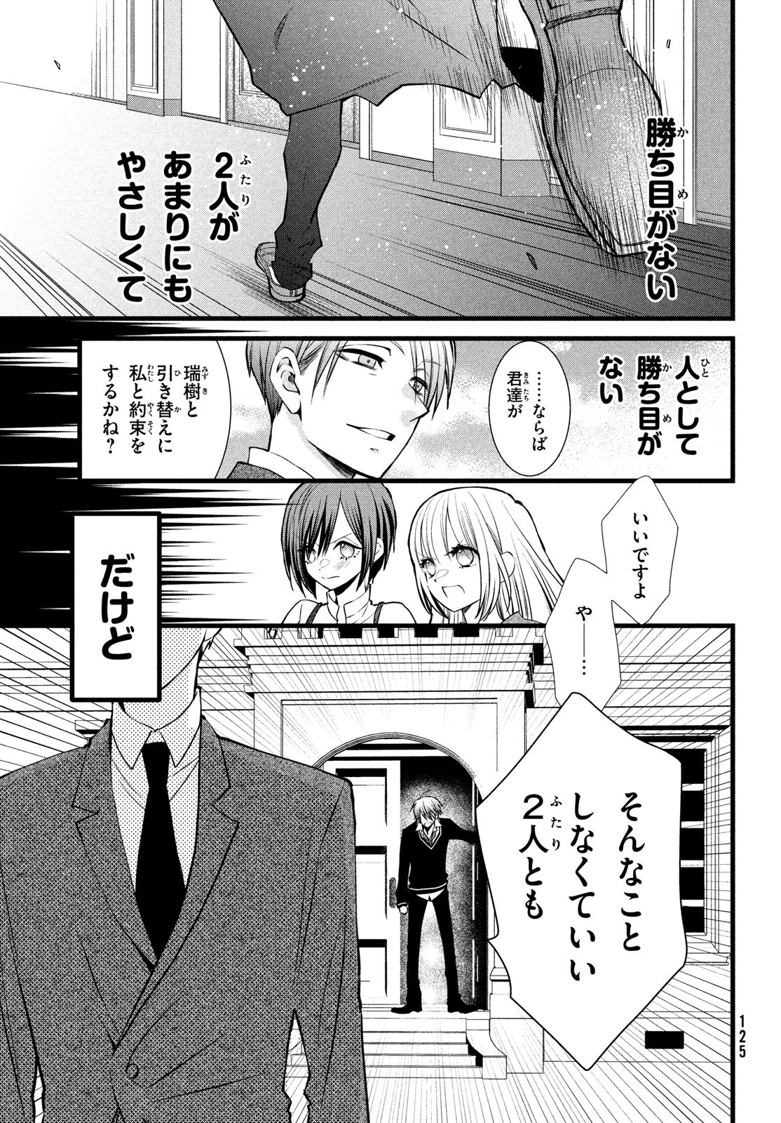 勝ち目がないのは俺だけか！ 第4話 - Page 30