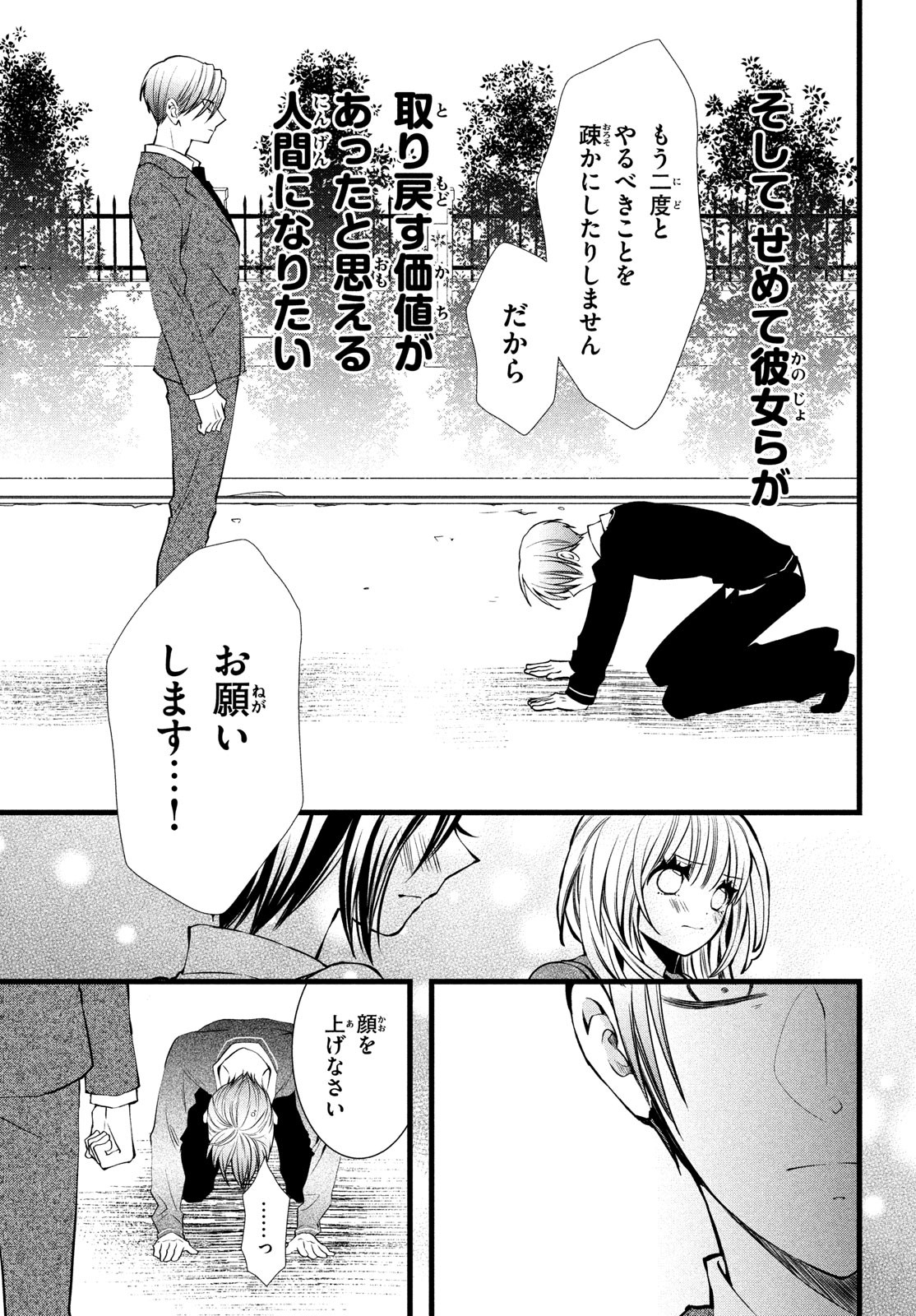 勝ち目がないのは俺だけか！ 第4話 - Page 32