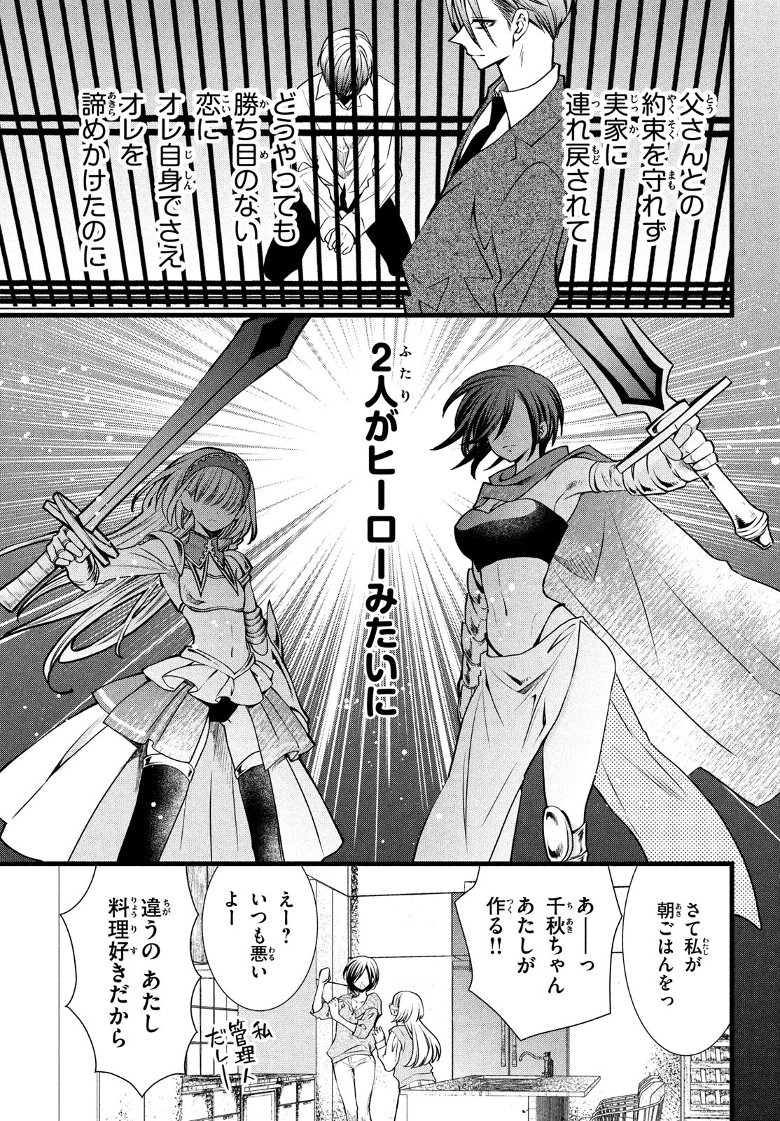 勝ち目がないのは俺だけか！ 第5話 - Page 3