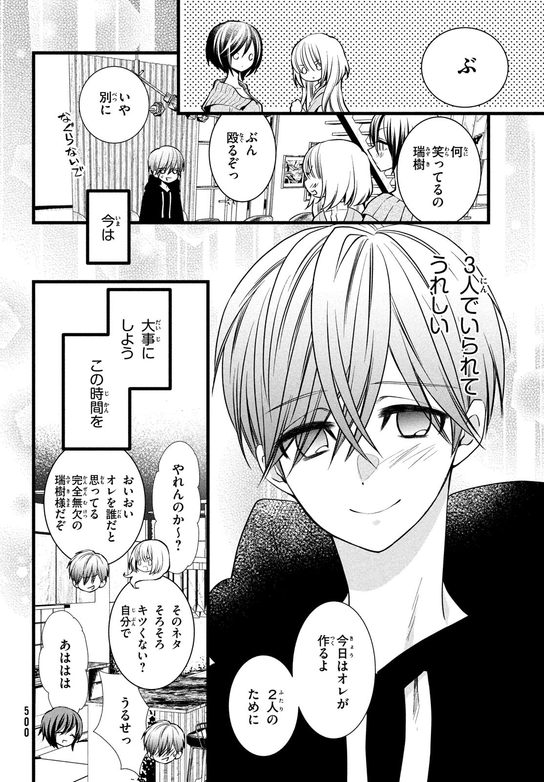 勝ち目がないのは俺だけか！ 第5話 - Page 5