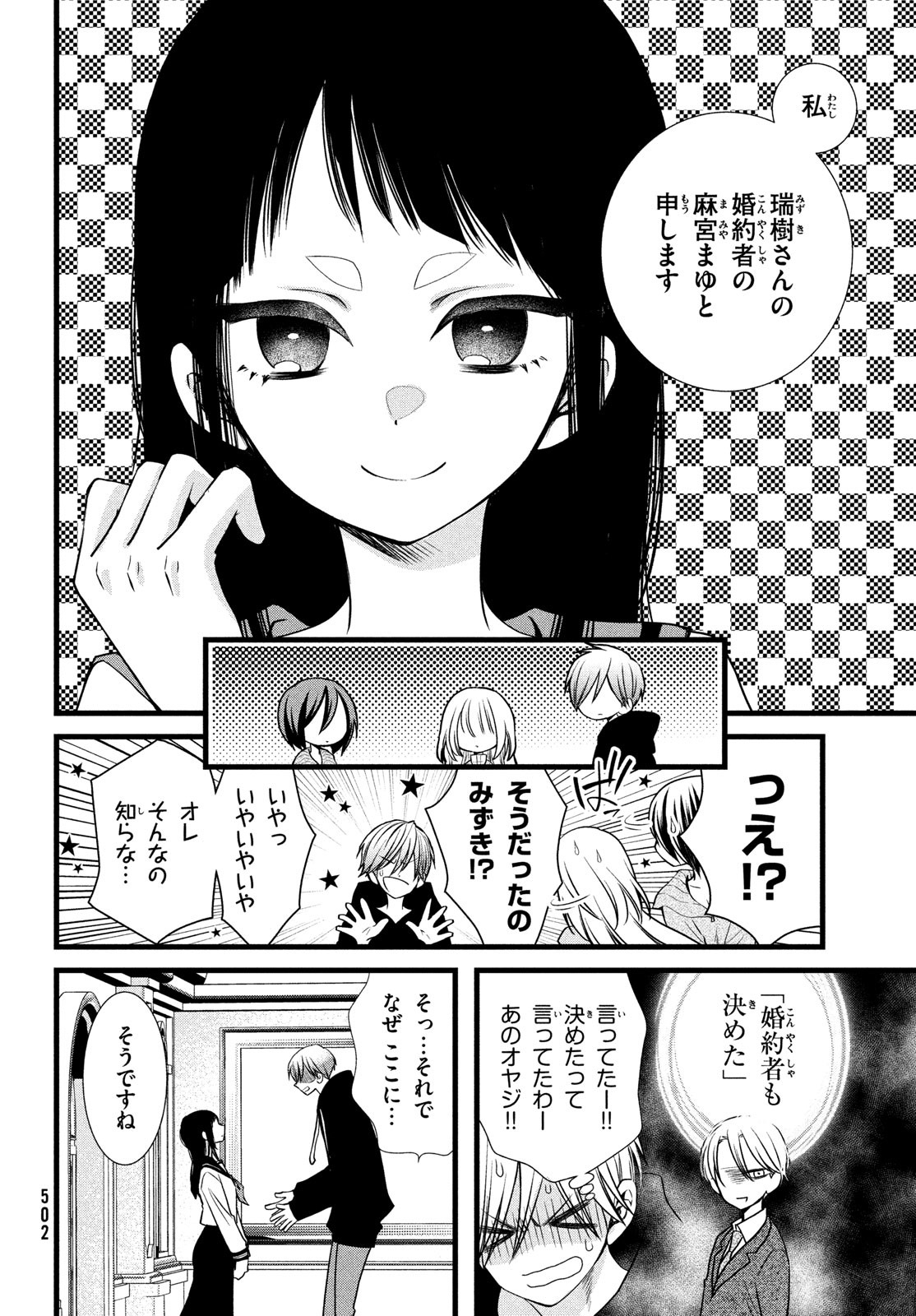 勝ち目がないのは俺だけか！ 第5話 - Page 6