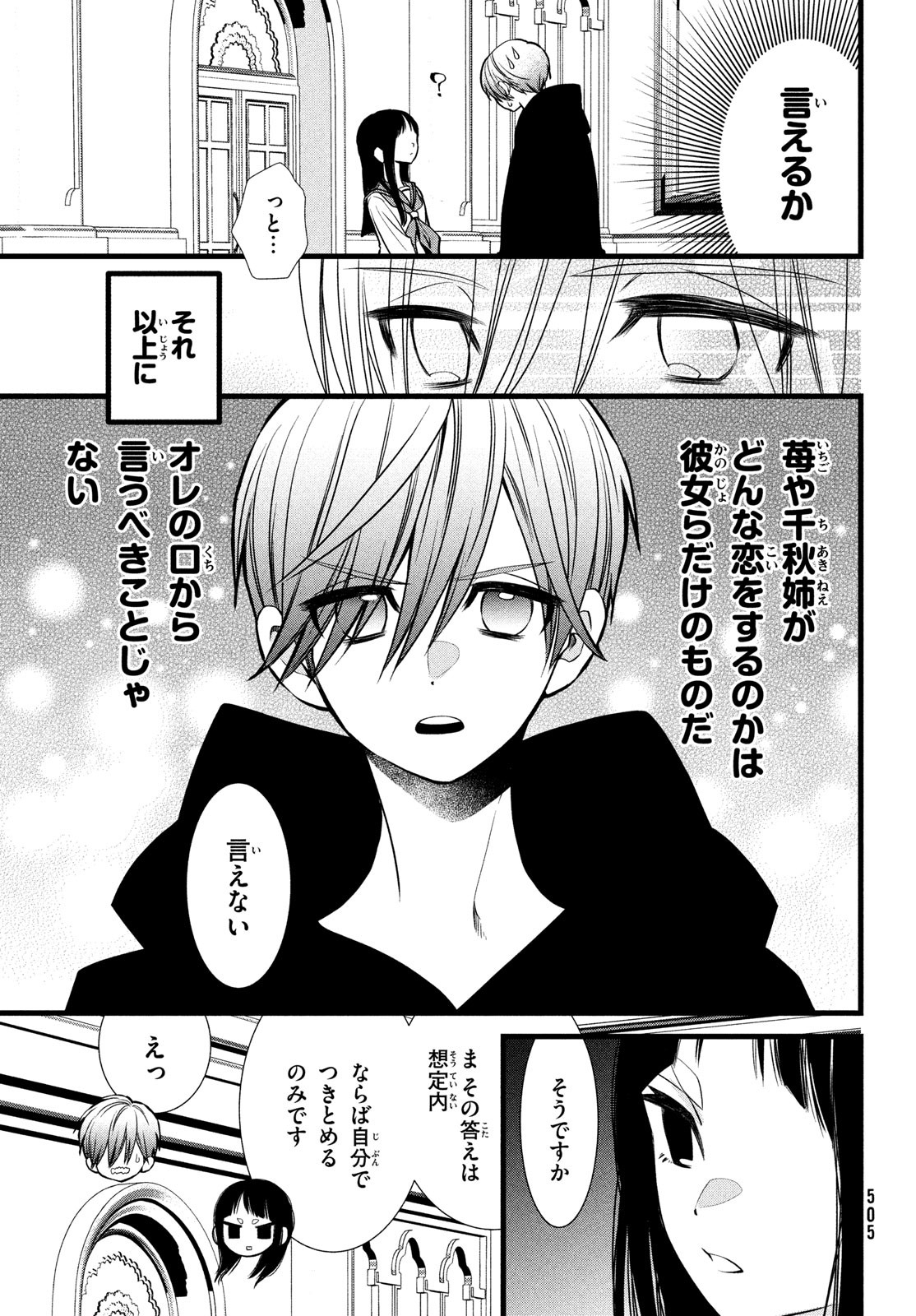 勝ち目がないのは俺だけか！ 第5話 - Page 10