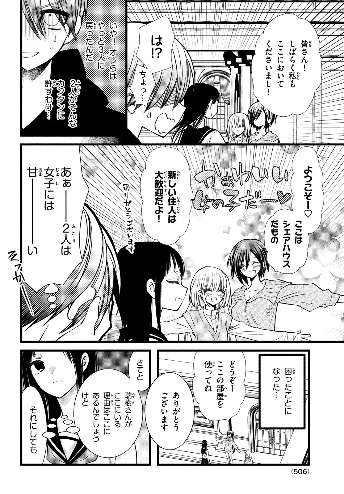 勝ち目がないのは俺だけか！ 第5話 - Page 11