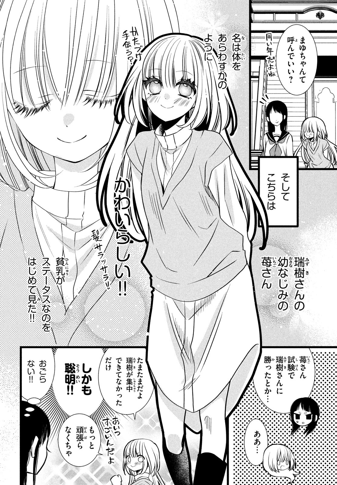 勝ち目がないのは俺だけか！ 第5話 - Page 12