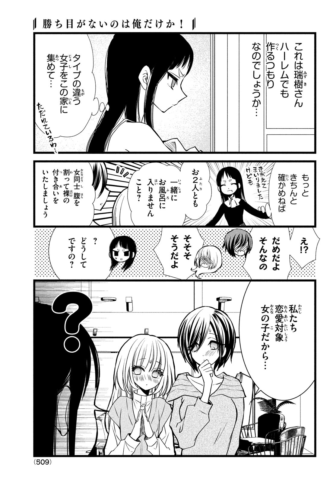 勝ち目がないのは俺だけか！ 第5話 - Page 14