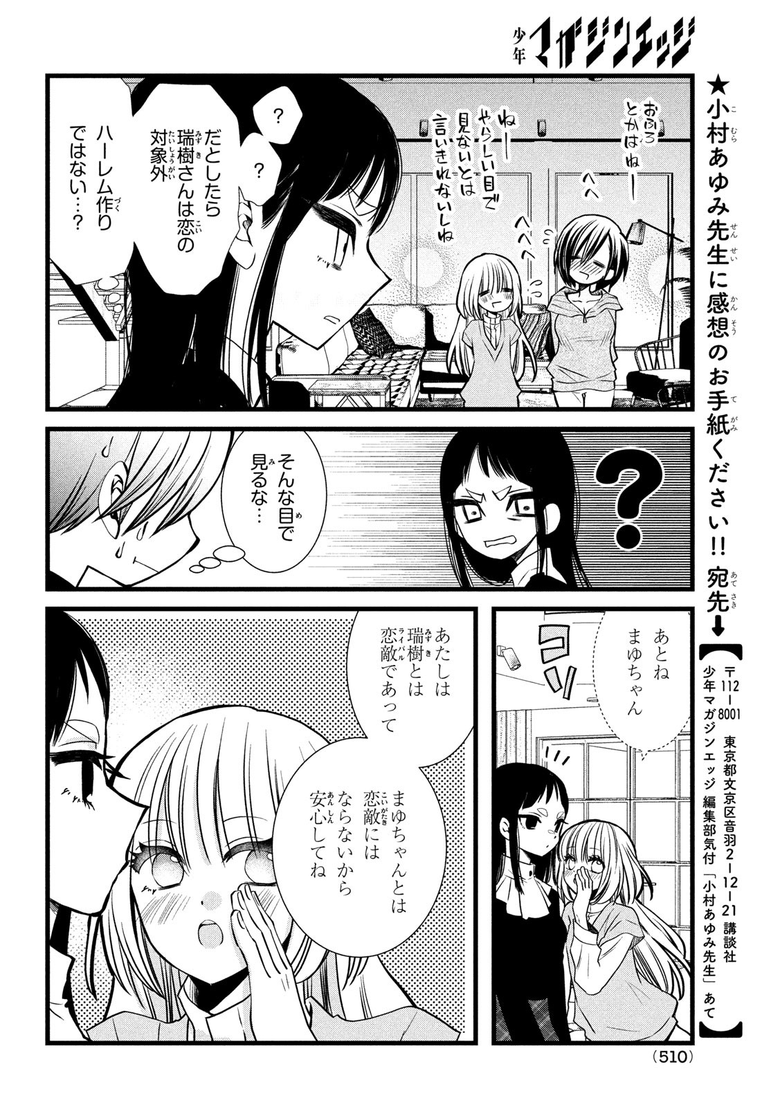 勝ち目がないのは俺だけか！ 第5話 - Page 15