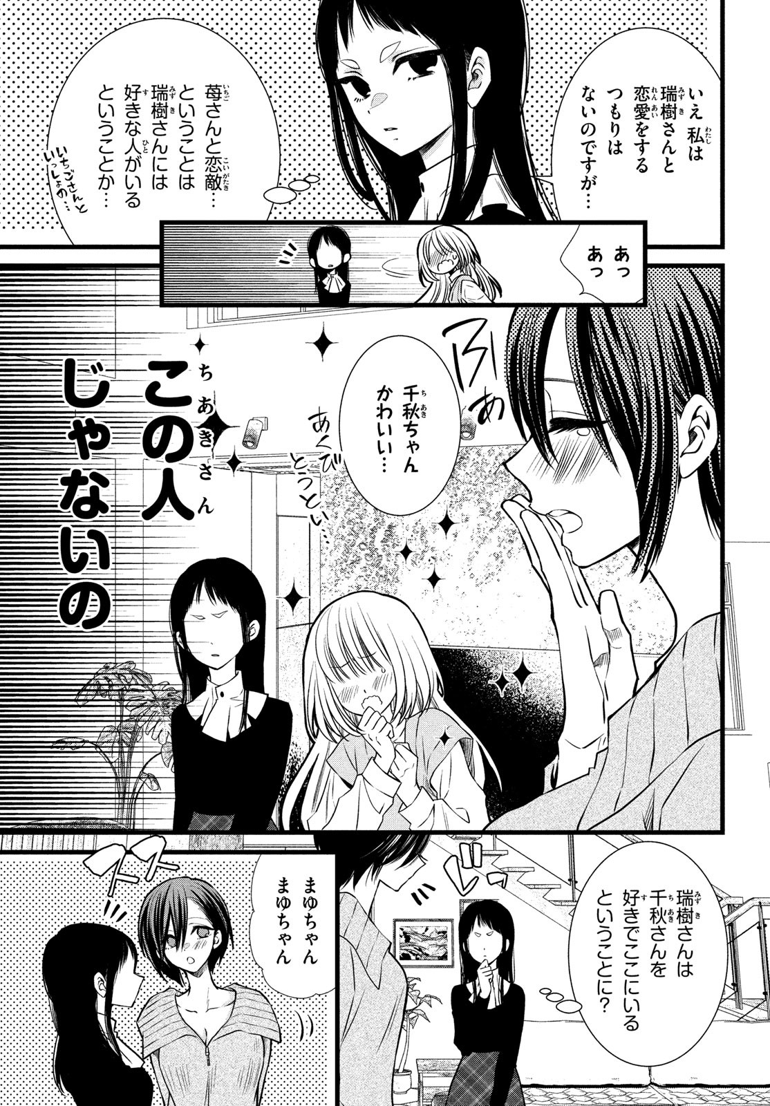 勝ち目がないのは俺だけか！ 第5話 - Page 15