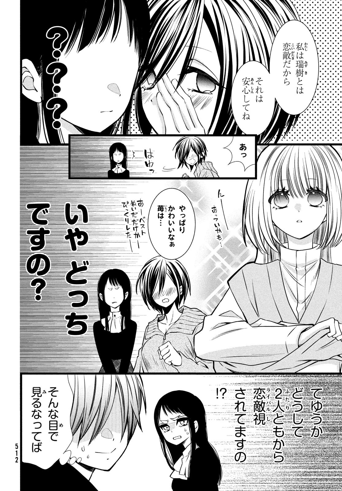 勝ち目がないのは俺だけか！ 第5話 - Page 17