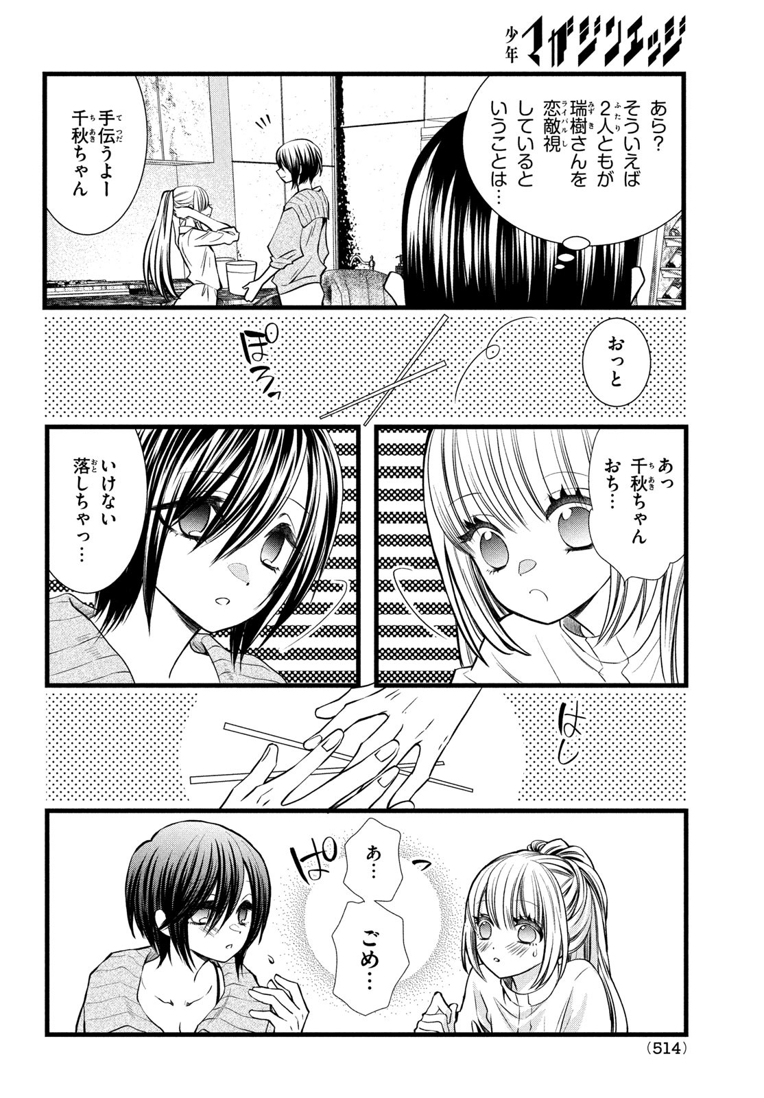 勝ち目がないのは俺だけか！ 第5話 - Page 19