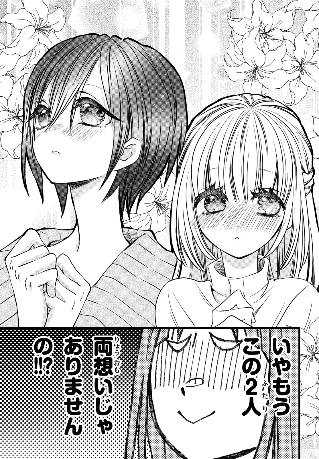 勝ち目がないのは俺だけか！ 第5話 - Page 20