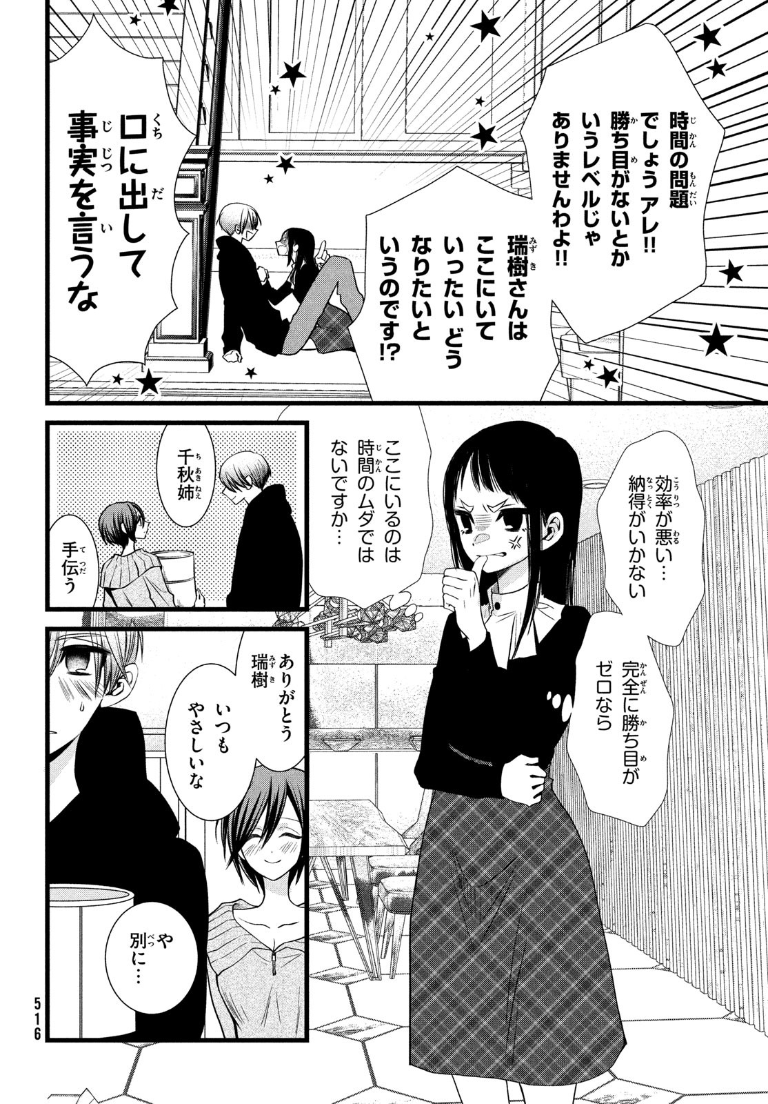 勝ち目がないのは俺だけか！ 第5話 - Page 21