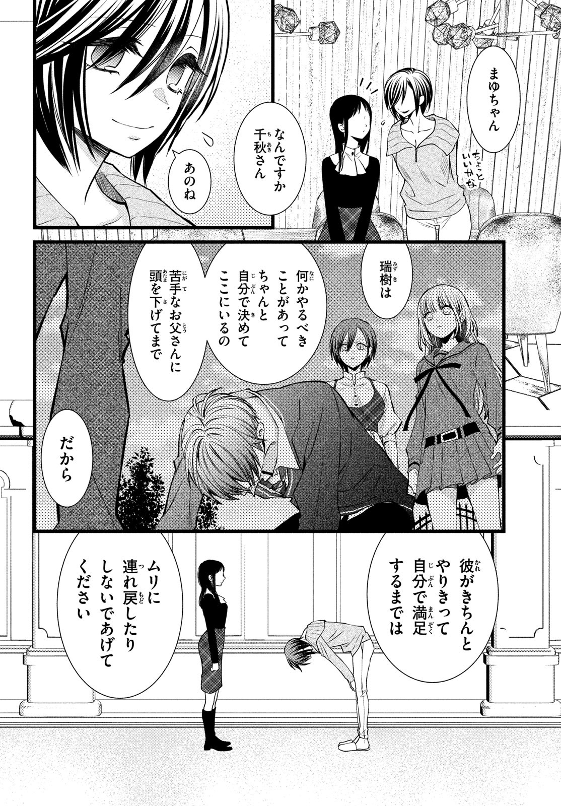 勝ち目がないのは俺だけか！ 第5話 - Page 22