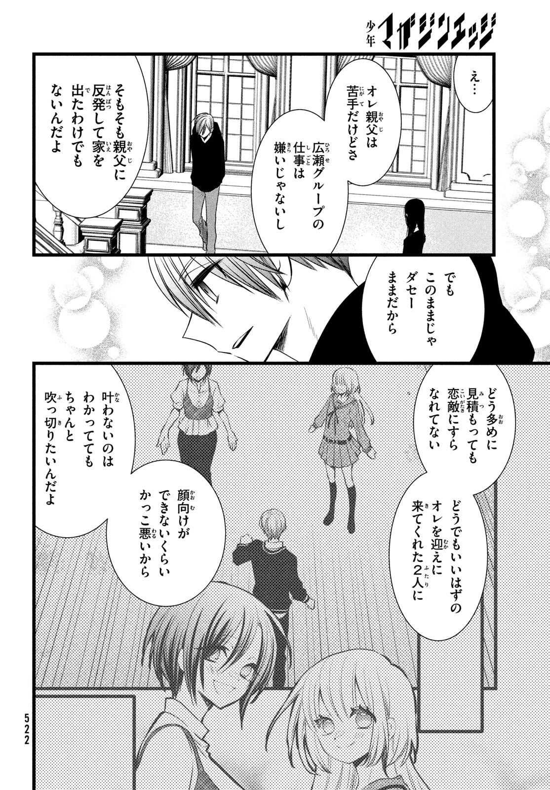 勝ち目がないのは俺だけか！ 第5話 - Page 27