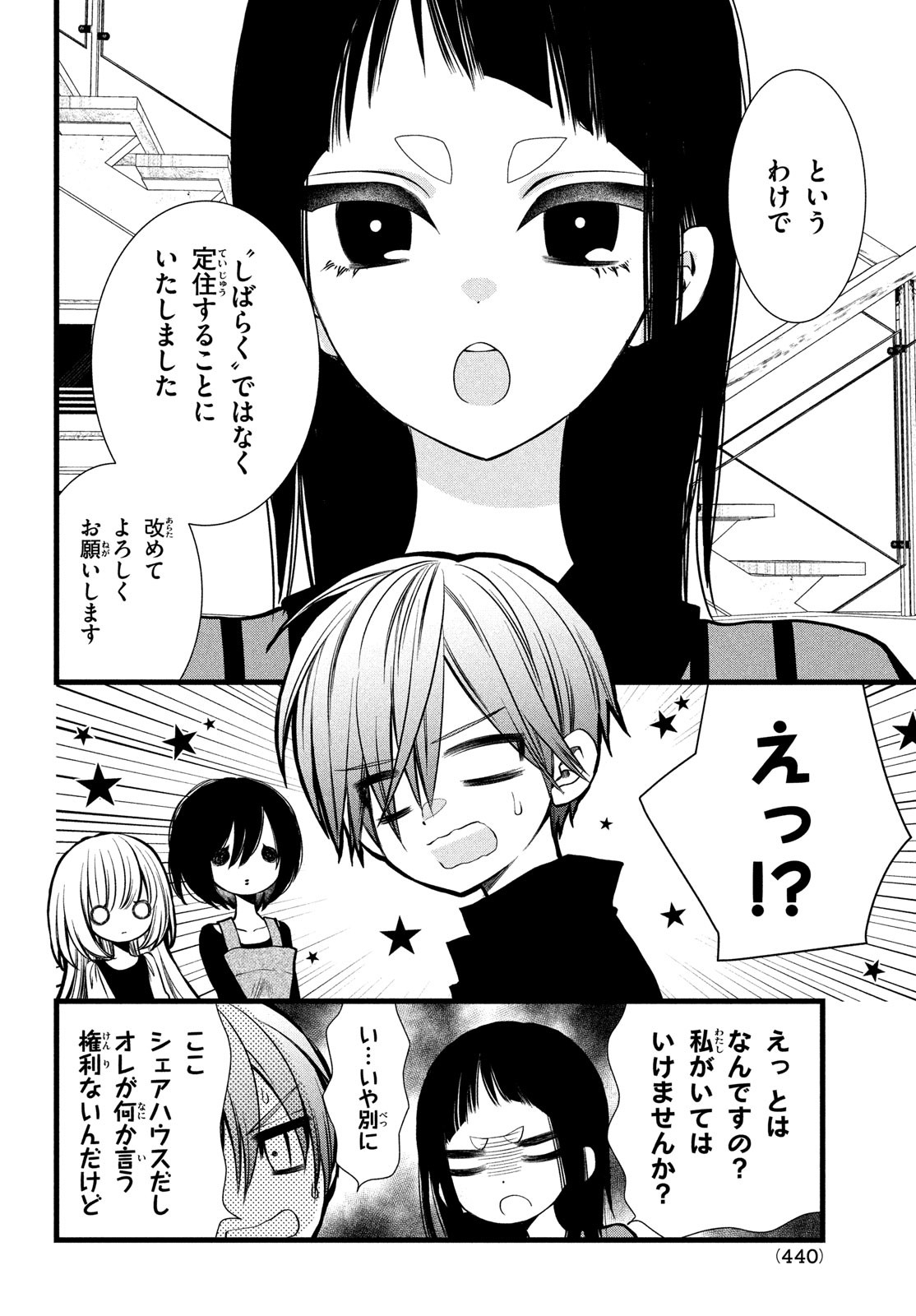 勝ち目がないのは俺だけか！ 第6話 - Page 2