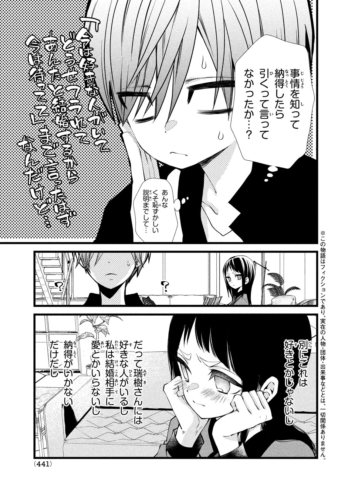 勝ち目がないのは俺だけか！ 第6話 - Page 3