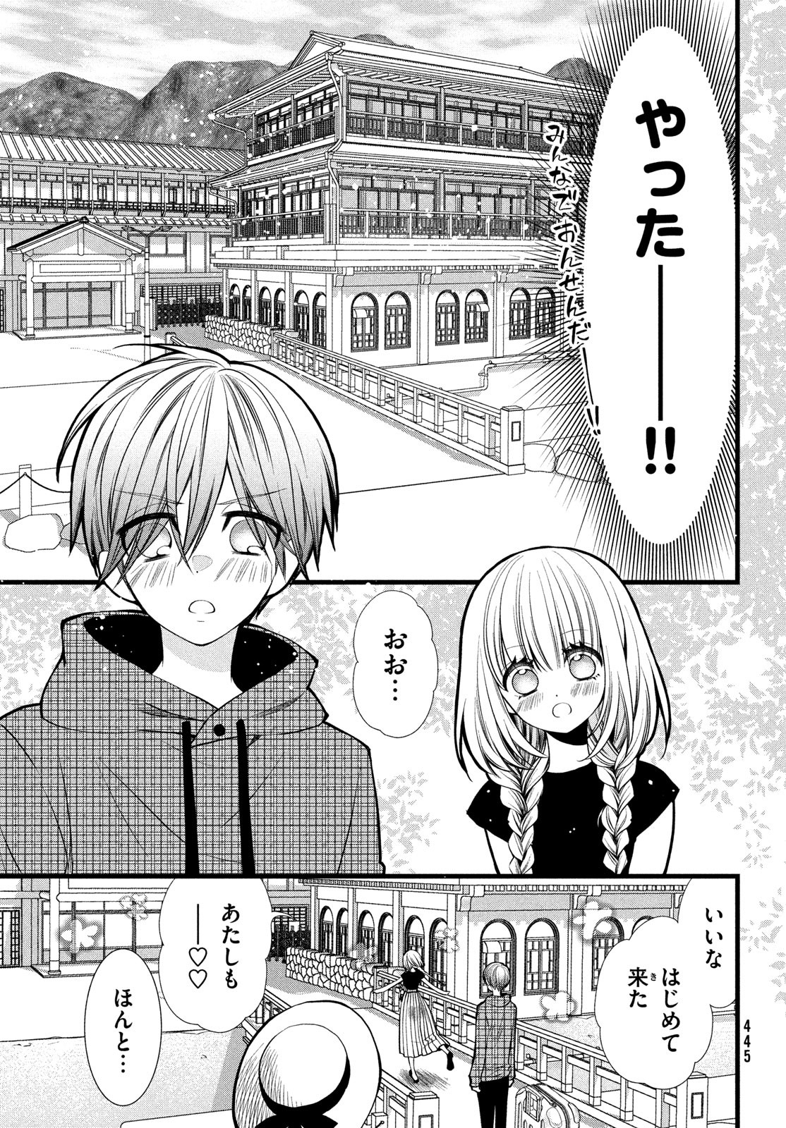 勝ち目がないのは俺だけか！ 第6話 - Page 7